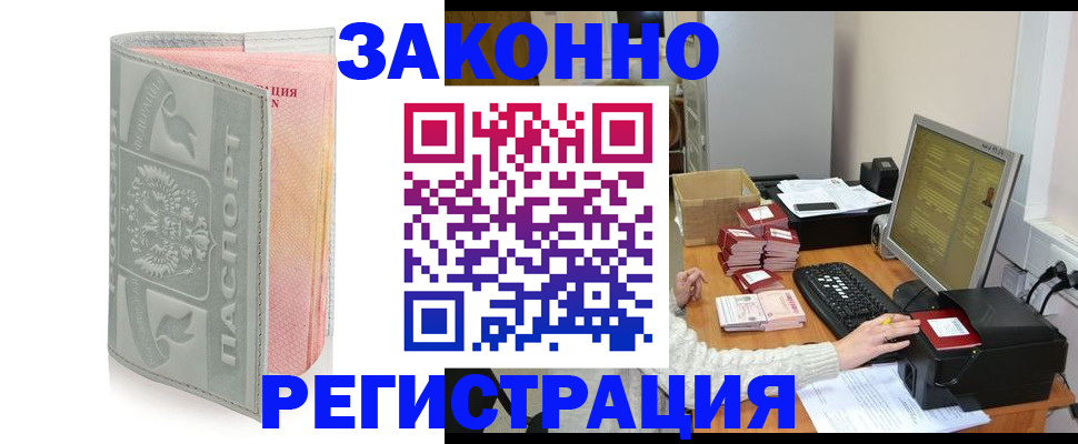 купить прописку в Шали