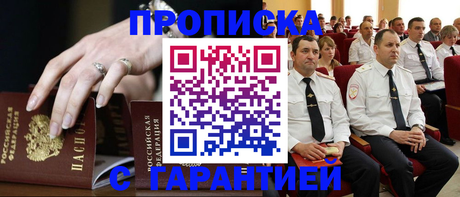 временная регистрация купить в Шали